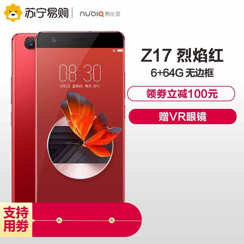 nubia/努比亚Z17 6G+64G 全网通4G手机 烈焰红 无边框